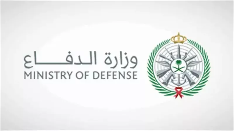 وزارة الدفاع السعودية