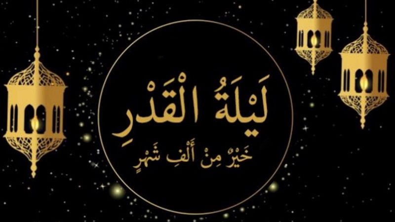 ليلة القدر 2026