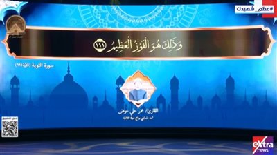 الرئيس السيسي يستمع لتلاوة القارئ عمر علي عوض خلال الندوة التثقيفية الـ43