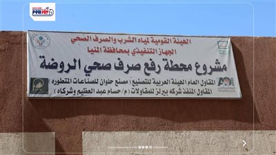 بتكلفة 400 مليون جنيه.. محطة معالجة صرف صحي تقترب من التشغيل بالمنيا