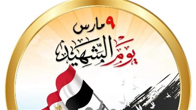 قيادات حزبية: كلمة الرئيس السيسي تعكس تقدير الدولة للشهداء