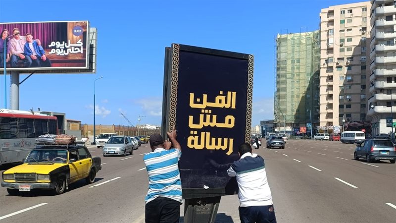 لافتات الفن مش رسالة