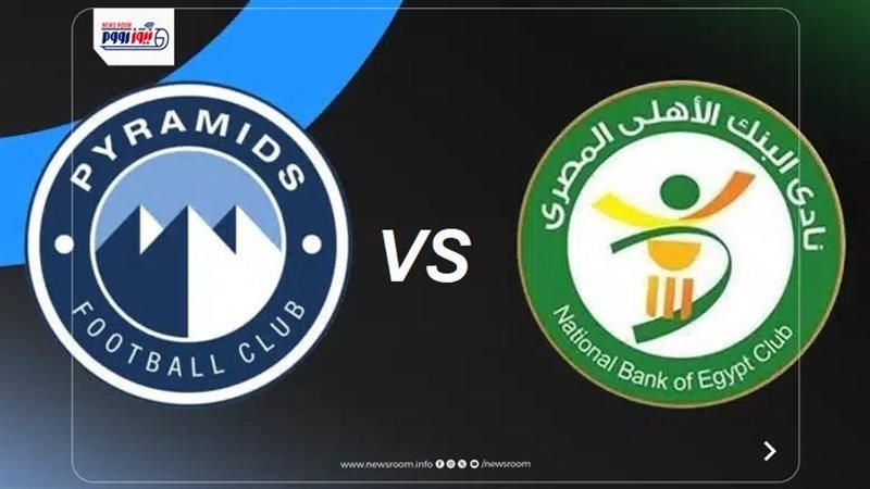 بيراميدز والبنك الأهلي