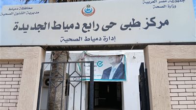 المرور المكثف لإدارة الرعاية الأساسية على وحدات ومراكز طب الأسرة بدمياط 