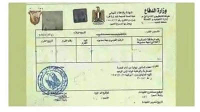 استخراج شهادة الجيش أونلاين 2026.. الرابط والخطوات والأوراق المطلوبة