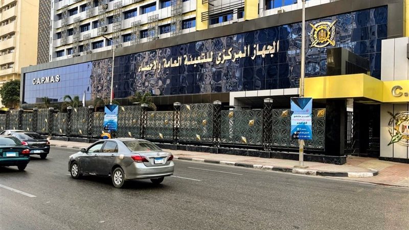  ​الجهاز المركزي