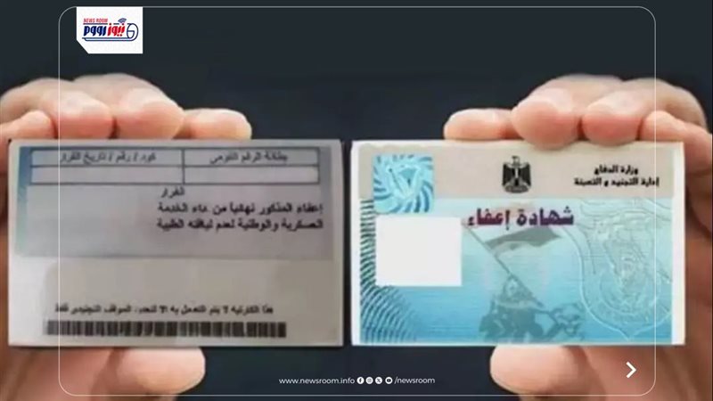 إدارة التجنيد والتعبئة