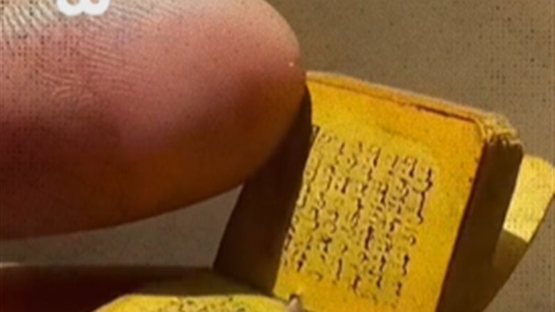 نسخة نادرة من المصحف