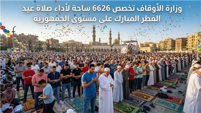 عيد الفطر 2026: الإفتاء تستطلع هلال شهر شوال الخميس.. إليك موعد الصلاة وأعماله