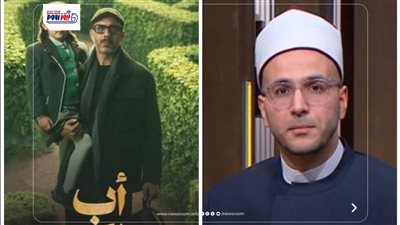 مسلسل أب ولكن| أمين الفتوى يوضح حكم رؤية الصغير وحرمان الأب والحق في الاستضافة