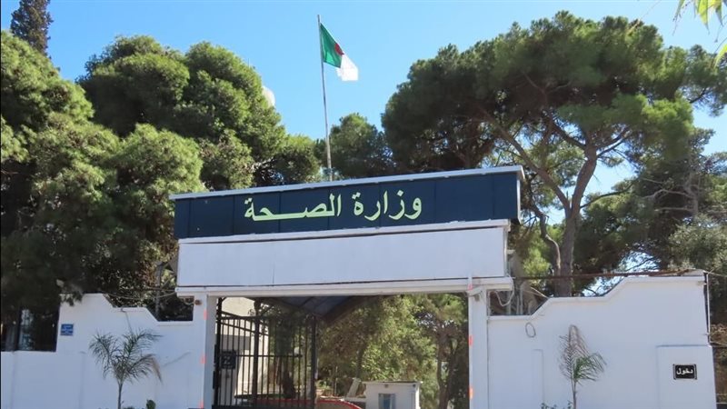 وزارة الصحة والسكان