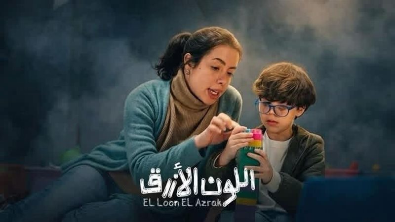 مسلسل اللون الازرق