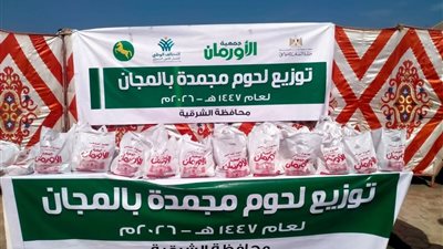 لليوم الخامس والاخير : الاورمان توزع ٢٢٠٠ كيلو لحوم على ١١٠٠ اسرة