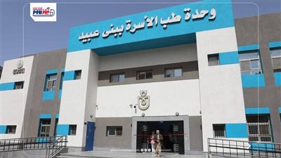 افتتاح وحدة طب الأسرة ببني عبيد لخدمة 52 ألف مواطن ضمن مبادرة حياة كريمة