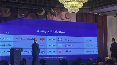 نتائج قرعة مرحلة التتويج بالدوري المصري 2026.. مواجهات نارية بين القطبين