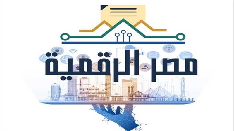 مصر الرقمية