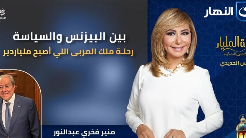 منير فخري عبدالنور