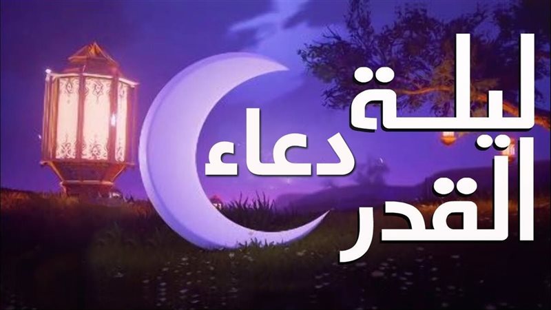 أفضل دعاء في ليلة
