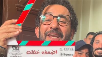 أحمد حلمي يعلن انتهاء تصوير فيلمه الجديد أضعف خلقه