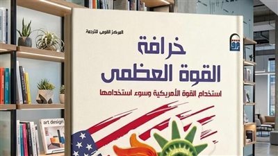 خرافة القوة العظمى وحدود السطوة الأمريكية في عالمٍ يعيد رسم خرائط النفوذ
