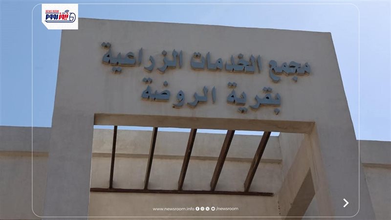 مجمع الخدمات الزراعية