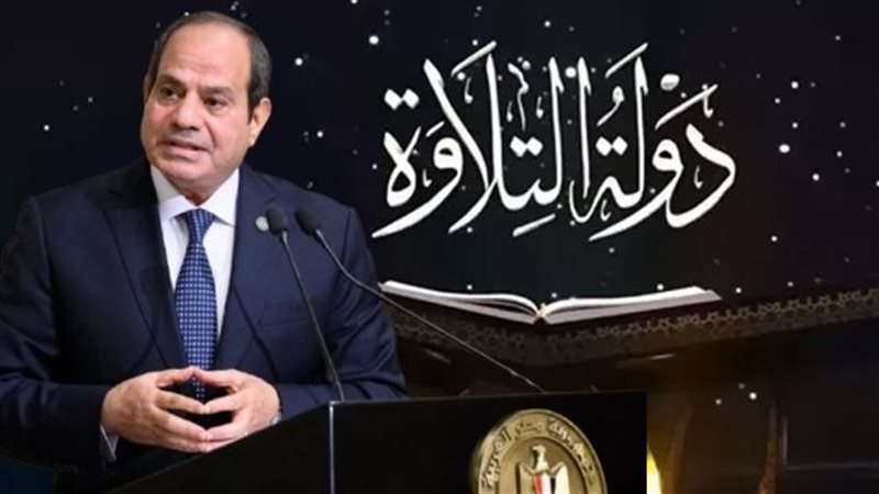 دولة التلاوة