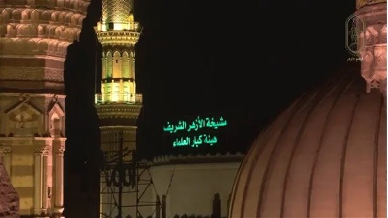 الجامع الأزهر