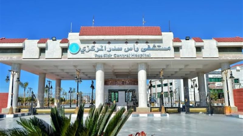 مستشفى رأس سدر