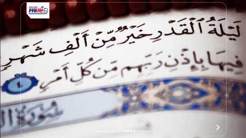 ليلة القدر 