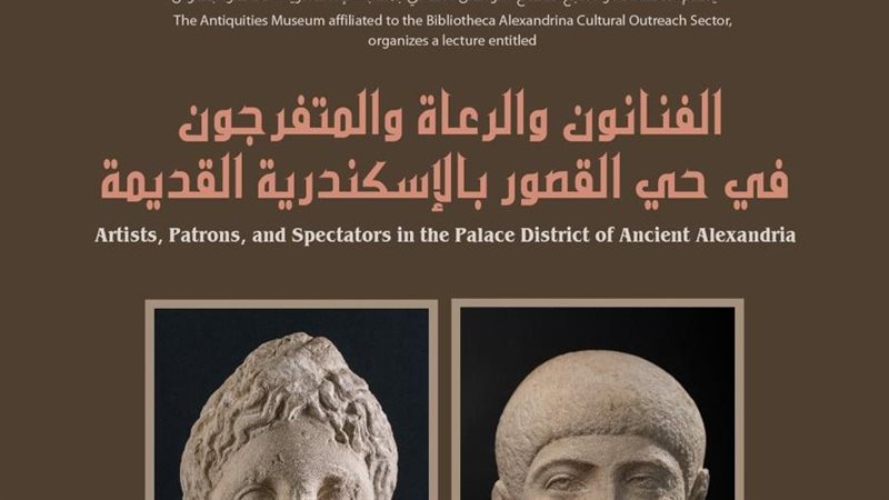 مكتبة الاسكندرية