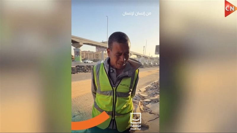 حياة كريمة يدعم عامل
