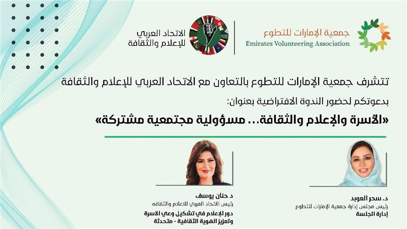 ندوة الأسرة والإعلام