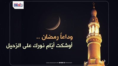 النهاردة كام رمضان في مصر.. وباقي كم يوم على عيد الفطر 2026 