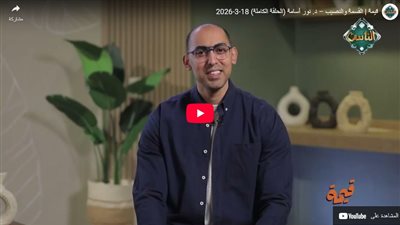 استشاري تعديل سلوك: الرضا بالقسمة والنصيب مفتاح الطمأنينة والتفاؤل في الحياة