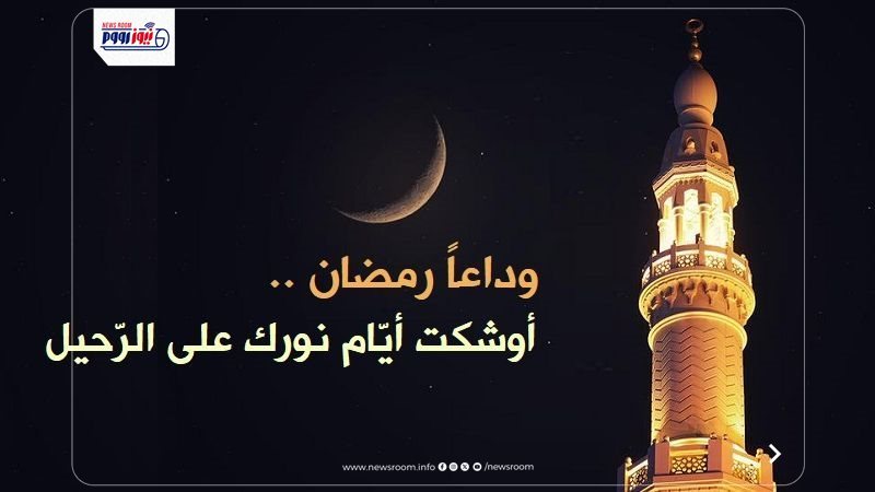 النهاردة كام رمضان