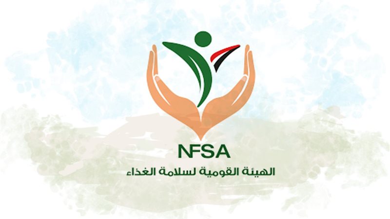  الهيئة القومية لسلامة