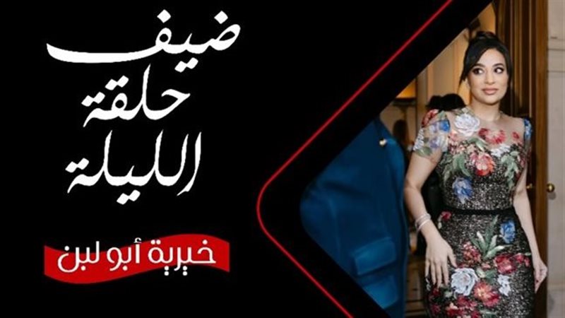 خيرية أبو لبن 