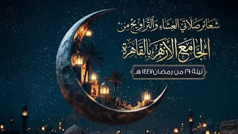 في الليلة الـ ٢٩