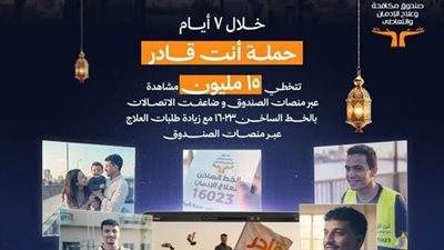استمرار عمل الخط الساخن لصندوق مكافحة الإدمان خلال أيام عيد الفطر المبارك 