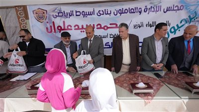 محافظ أسيوط يشهد توزيع 4000 شنطة ملابس جاهزة للأيتام والأسر الأولى بالرعاية 