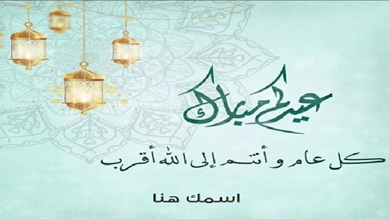كروت معايدة عيد الفطر