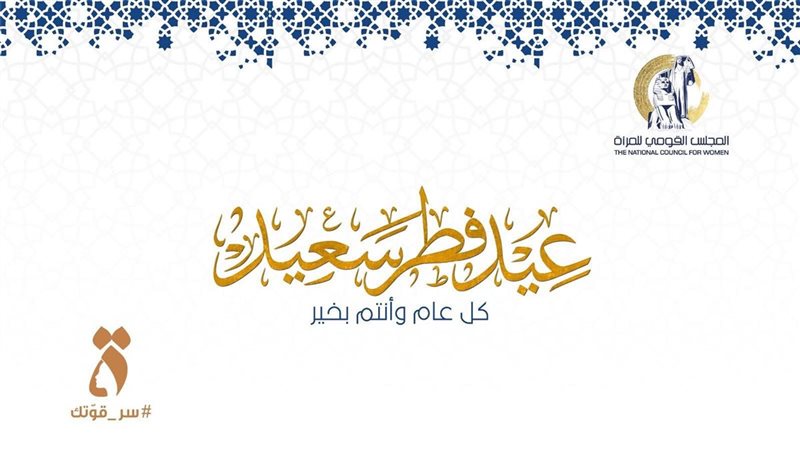 القومي للمرأة 