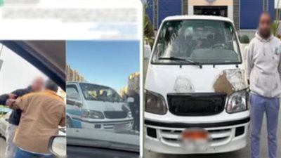 ضبط سائق ميكروباص سار عكس الاتجاه وتعدى على مواطن بالسب في القاهرة