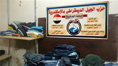 أمانة الدخيلة بحزب الجيل تنظم معرضًا لتوزيع ملابس العيد بالمجان