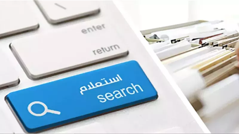 برقم السيارة.. خطوات