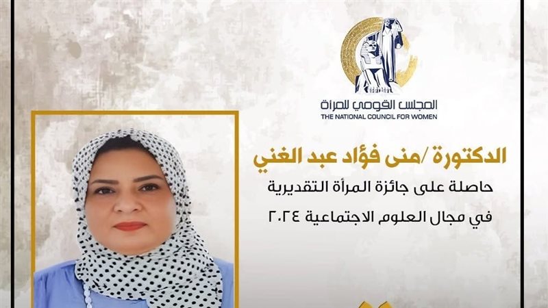 د. منى فؤاد عبدالغني