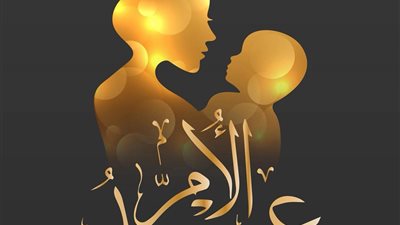 عيد الأم.. الشعب الجمهوري: الأم ركيزة وطنية أساسية لترسيخ الانتماء والهوية