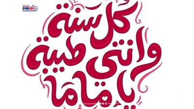 متى عيد الأم 2026 في مصر؟.. الموعد الرسمي وعبارات التهنئة