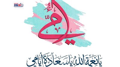 دعاء عيد الأم 2026.. أفضل أدعية للأم تحميها من كل مكروه 