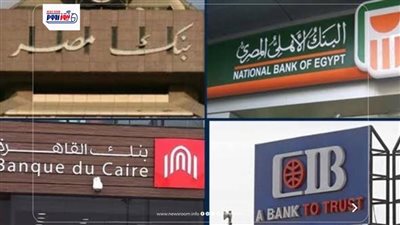 موعد فتح البنوك بعد إجازة عيد الفطر 2026.. هل تعود اليوم أم غدًا؟